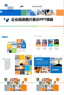 企業策劃書PPT模板 打造專業高效的企業策劃展示